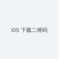 女医生的私密诊所 iOS客户端下载二维码
